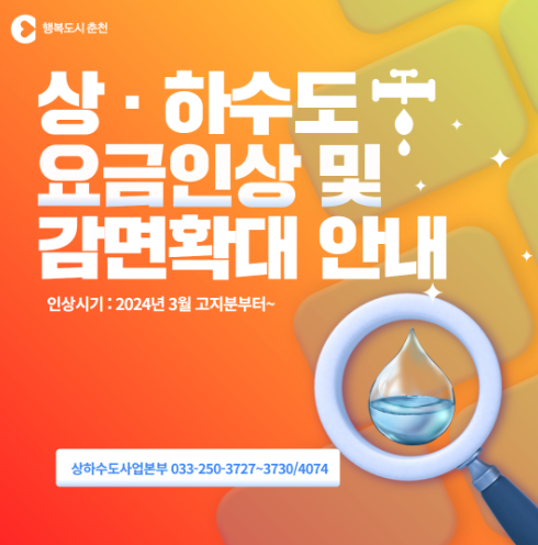 상하수도요금인상및감면확대