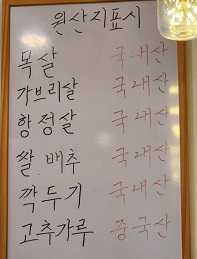 원산지표시