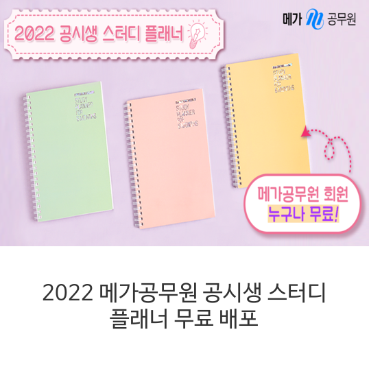 메가공무원