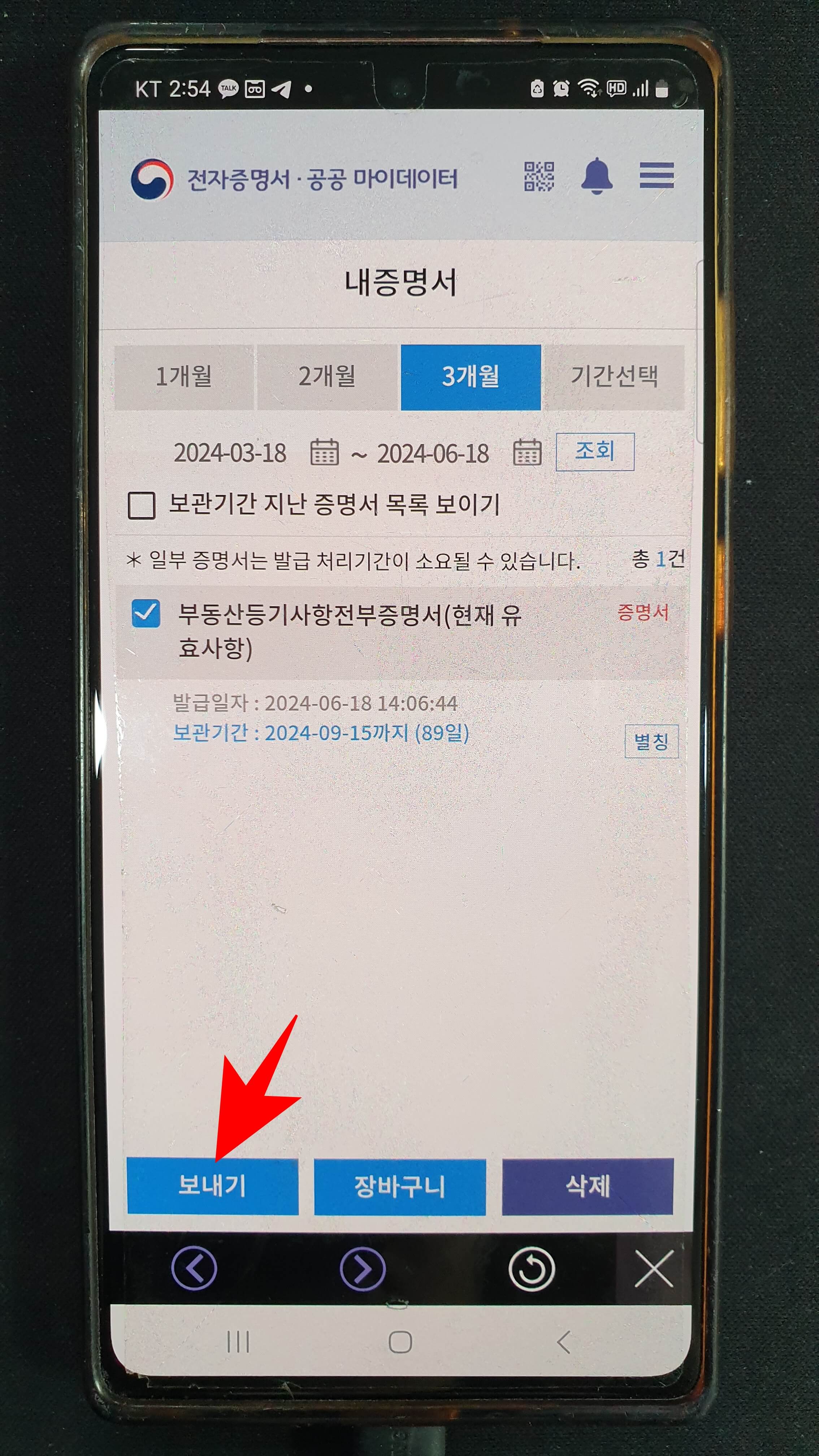 전자문서지갑에 있는 문서 금융기관 보내기