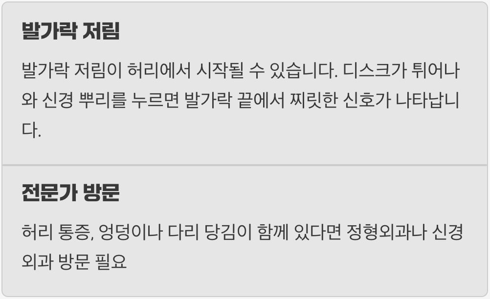 2. 문제는 발이 아닐 수 있어요, 허리 디스크 신호