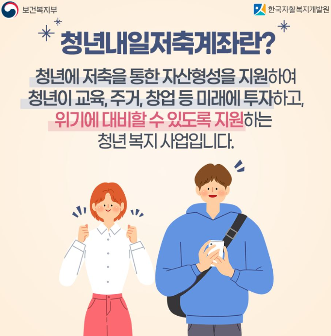  2025 청년내일저축계좌 신청 방법&amp;#44; 조건&amp;#44; 혜택 총정리 