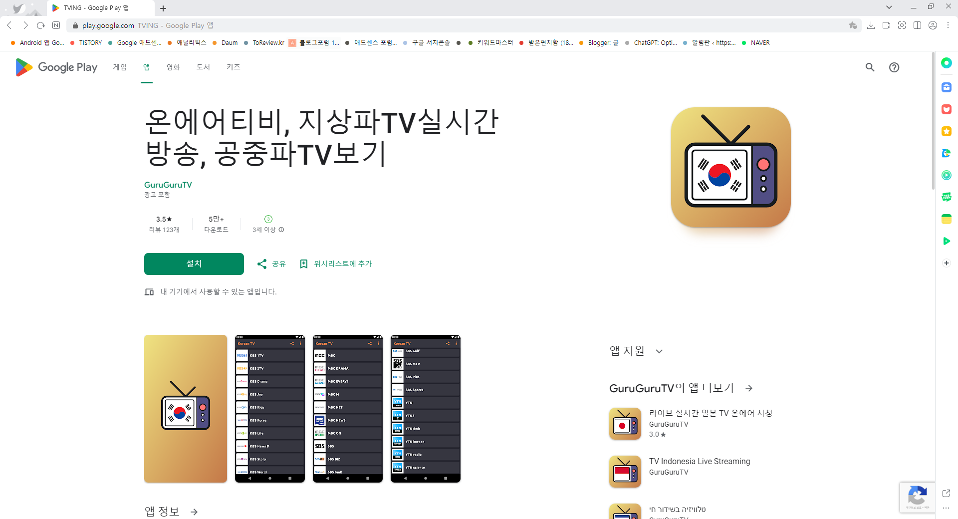 실시간 TV 보기 앱, 온에어티비 보기, KBS, MBC, SBS, EBS, YTN, JTBC 방송 시청하기