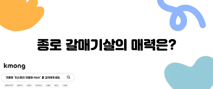 런닝맨 갈매기살 골목 - 종로의 25년 전통 명물과 핫한 야장 분위기를 경험해보세요!