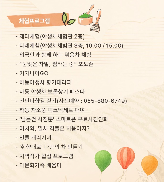 하동 야생차문화축제 체험 프로그램
