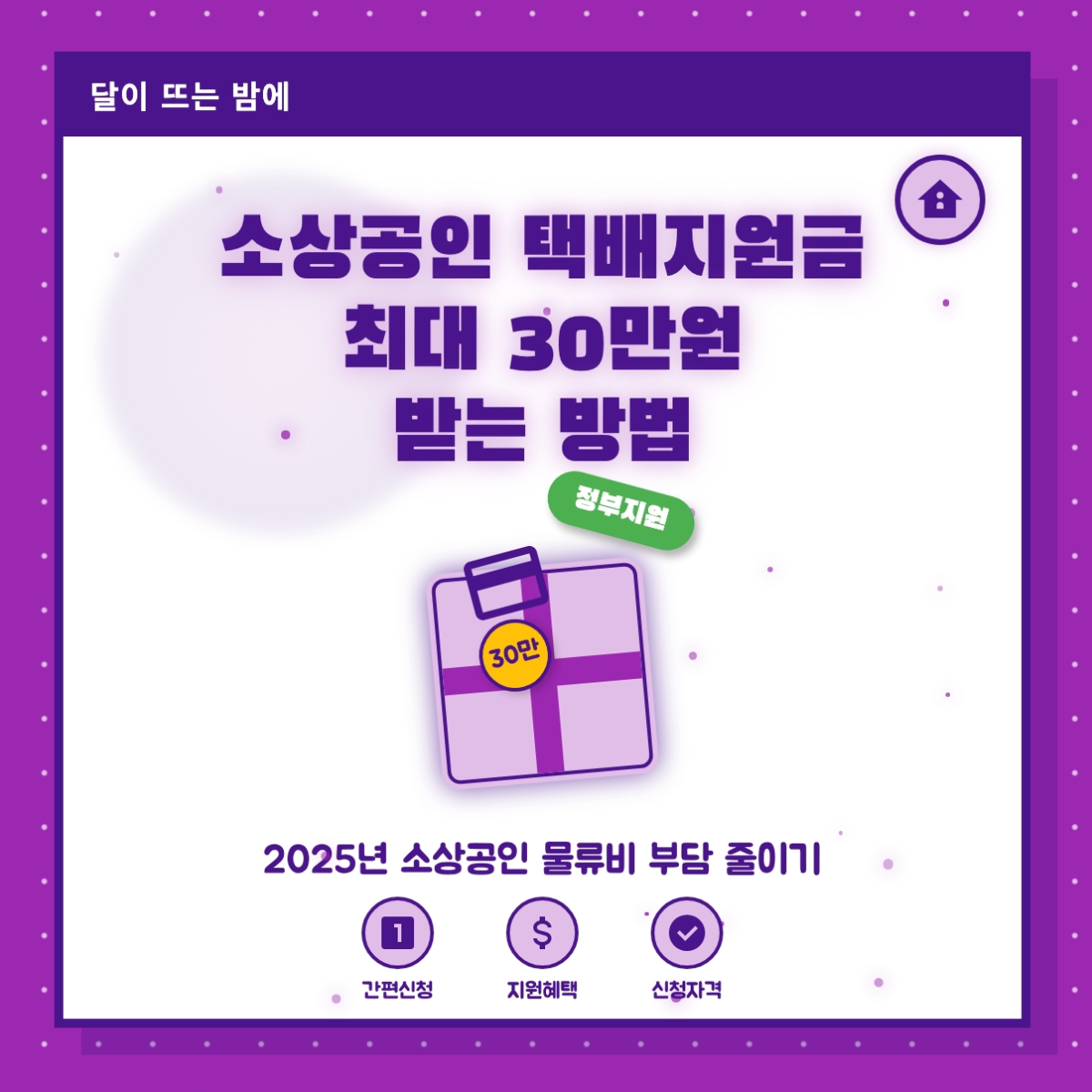 소상공인 택배지원금 썸네일