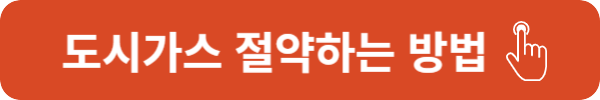 도시가스 캐시백