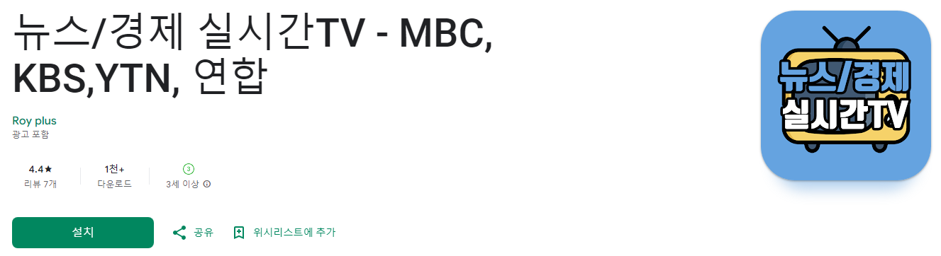 실시간 tv보기, 뉴스/경제 실시간TV, MBC, KBS,YTN, 연합, 무료실시간TV보기