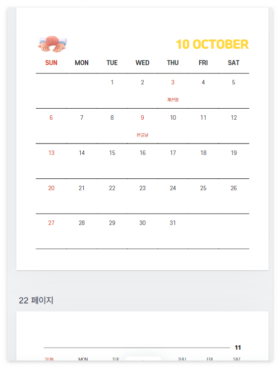 2024년 새해 달력 무료 다운로드 제작하기