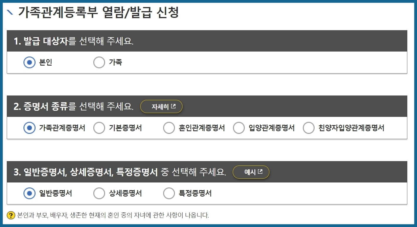 가족관계등록부-열람-발급-신청