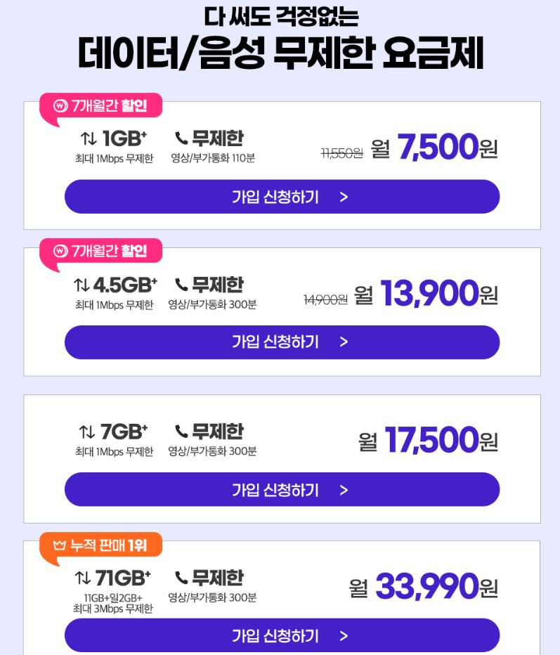 LG 헬로모바일 데이터 음성 요금제