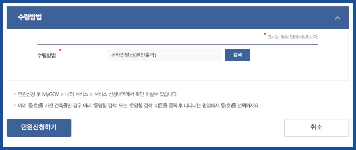 정부 24 건축물대장 신청