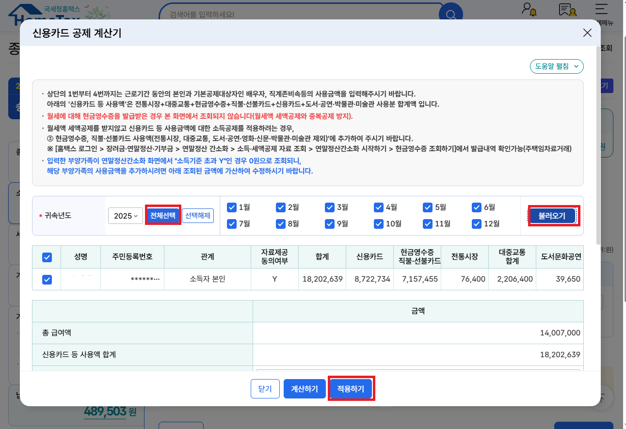 홈택스 신고