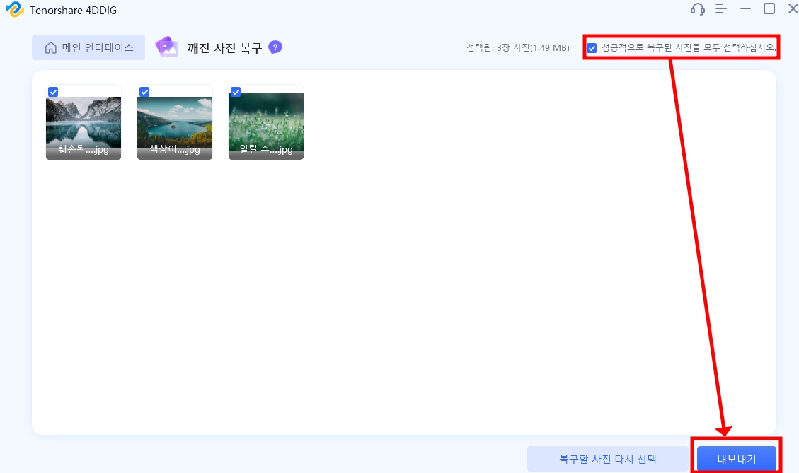 파일 복구 프로그램 4DDiG