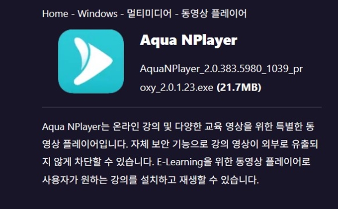 아쿠아엔플레이어_소개