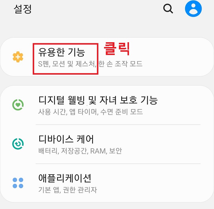 유용한 기능을 클릭함