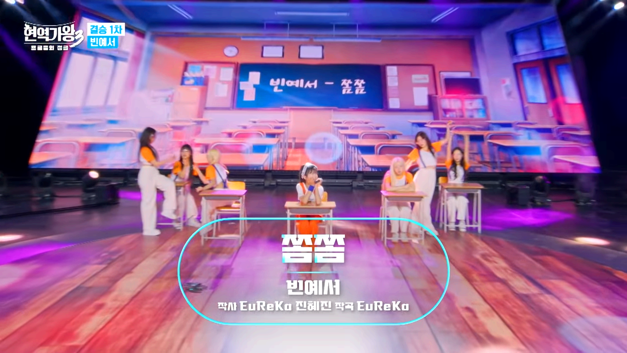 현역가왕3