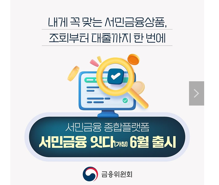 서민금융 잇다