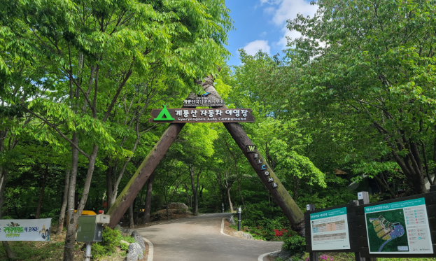 국립공원 이용안내-야영장(캠핑장)