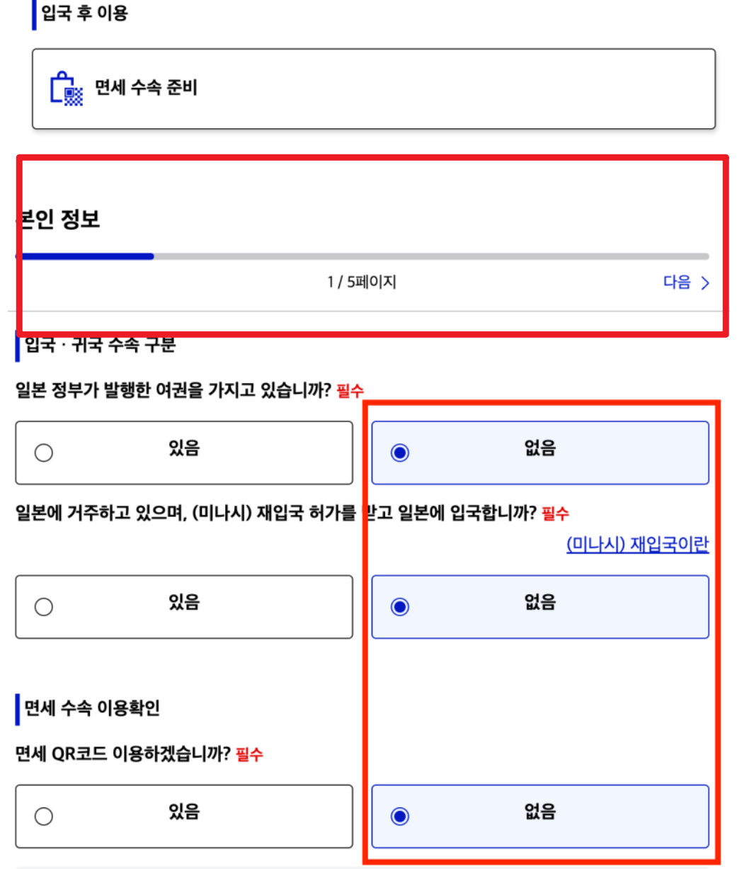 비짓재팬 웹 등록방법