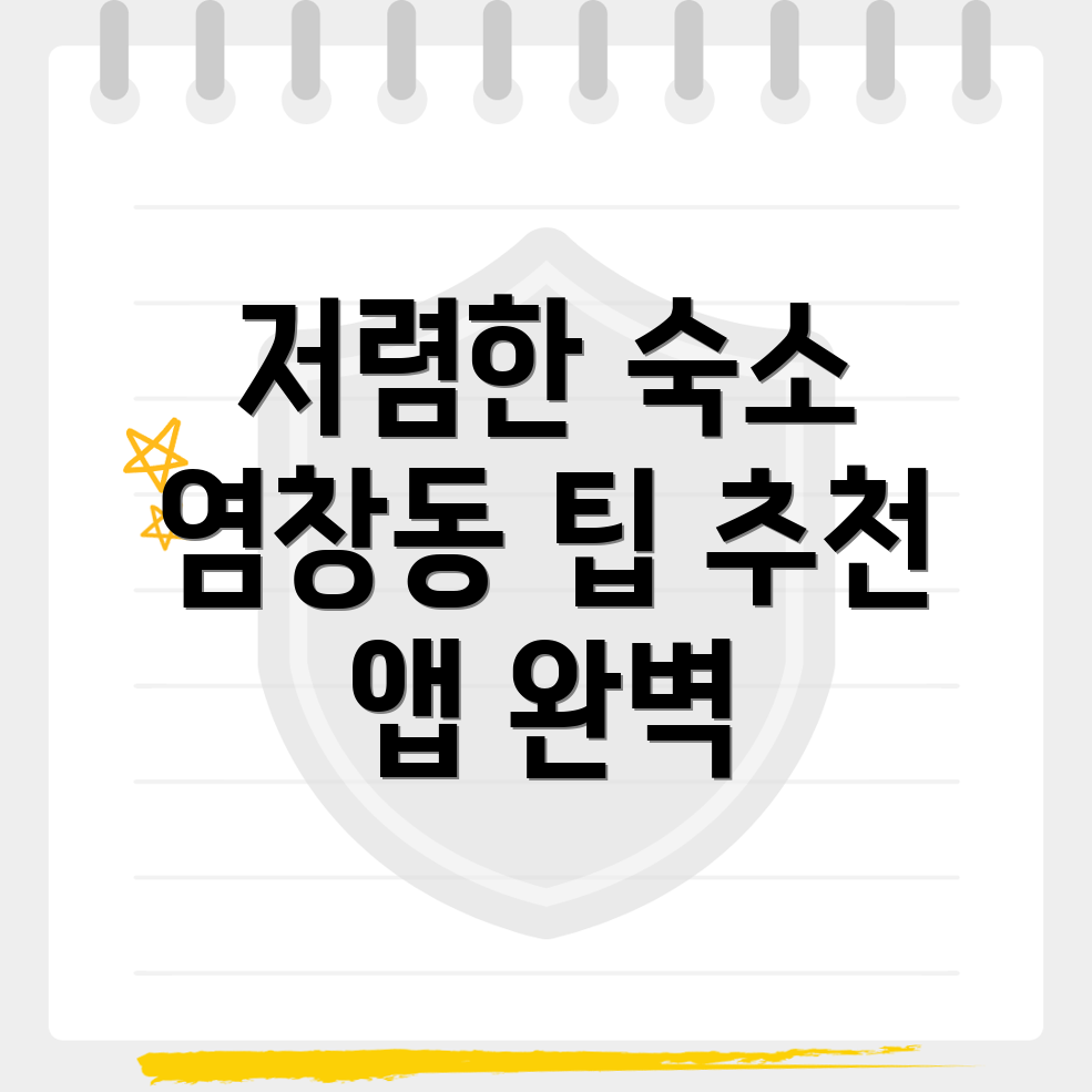 서울 강서구 염창동 숙소 예약사이트