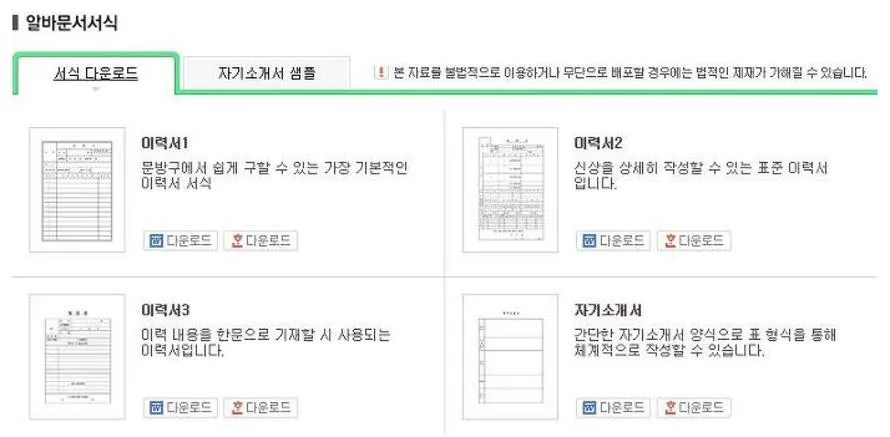 알바 이력서 양식