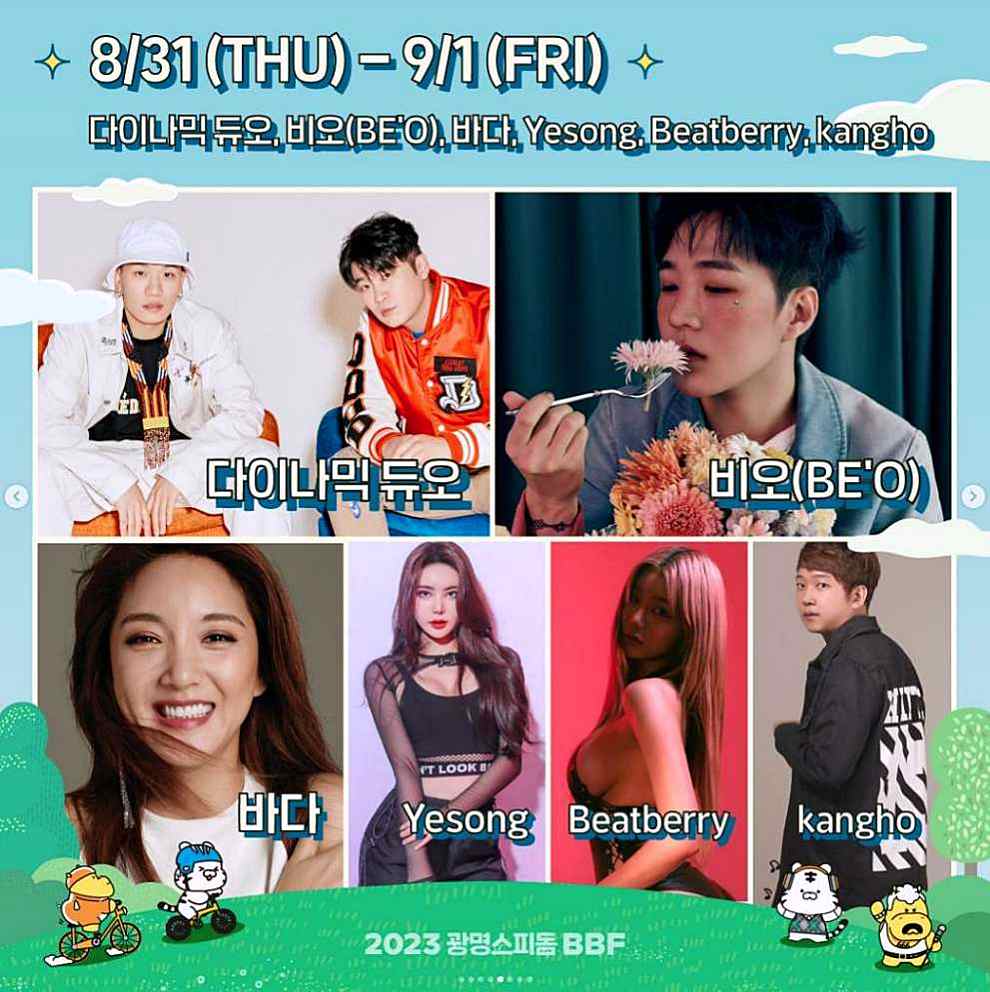 광명 스피돔 바비큐비어페스티벌