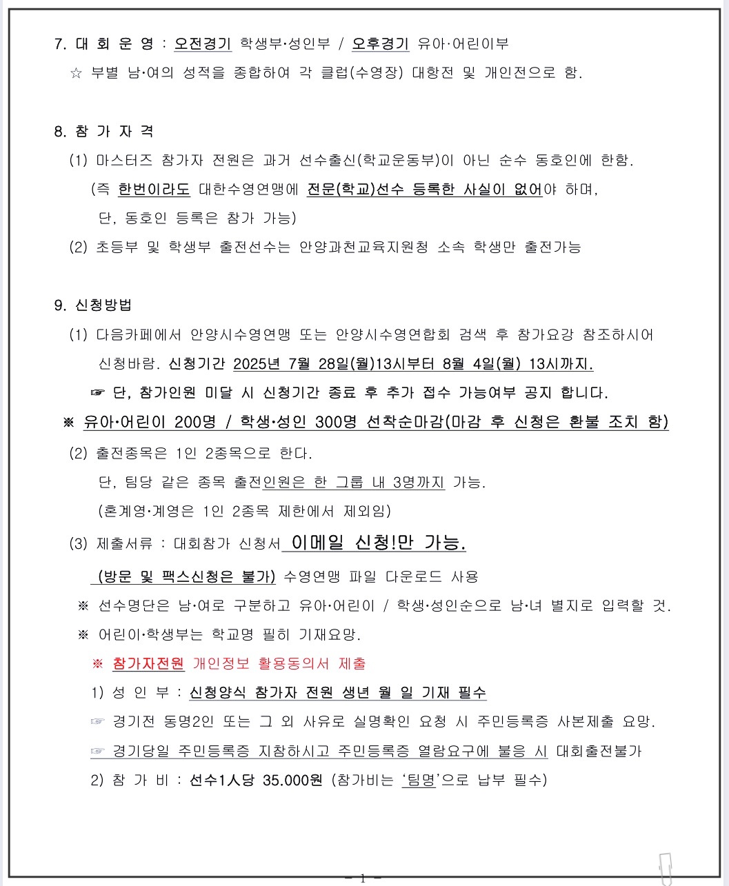 안양시장배-마스터즈-수영대회-5