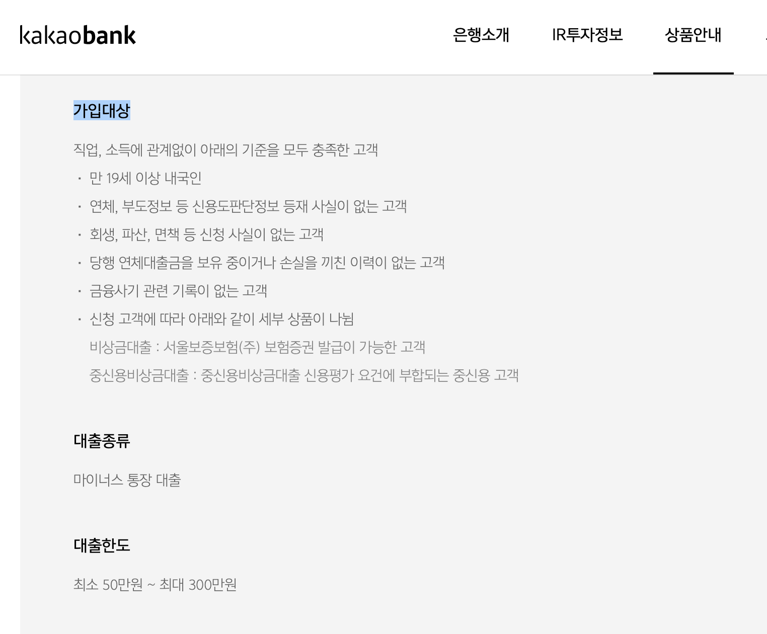 카카오-비상금대출-가입대상