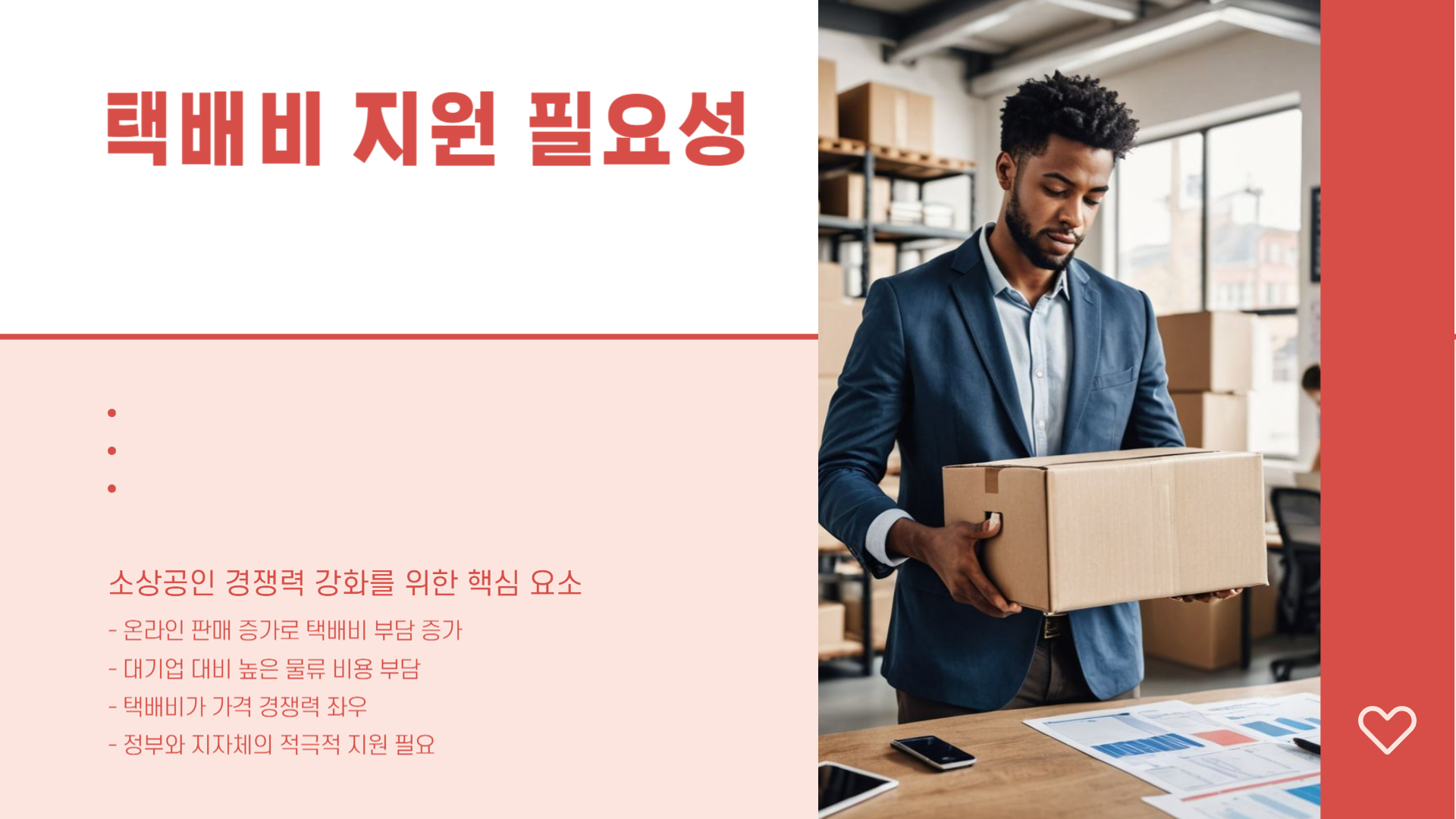 소상공인 택배비 지원 정책 총정리