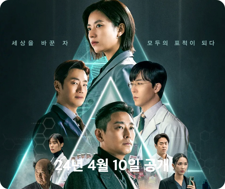 지배종 보기 방송시간 줄거리 원작 작가 뜻 한효주 주지훈 등 출연진