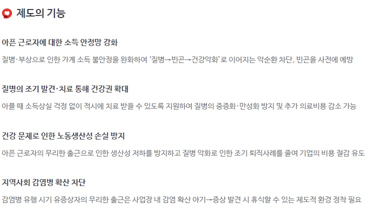 상병수당
