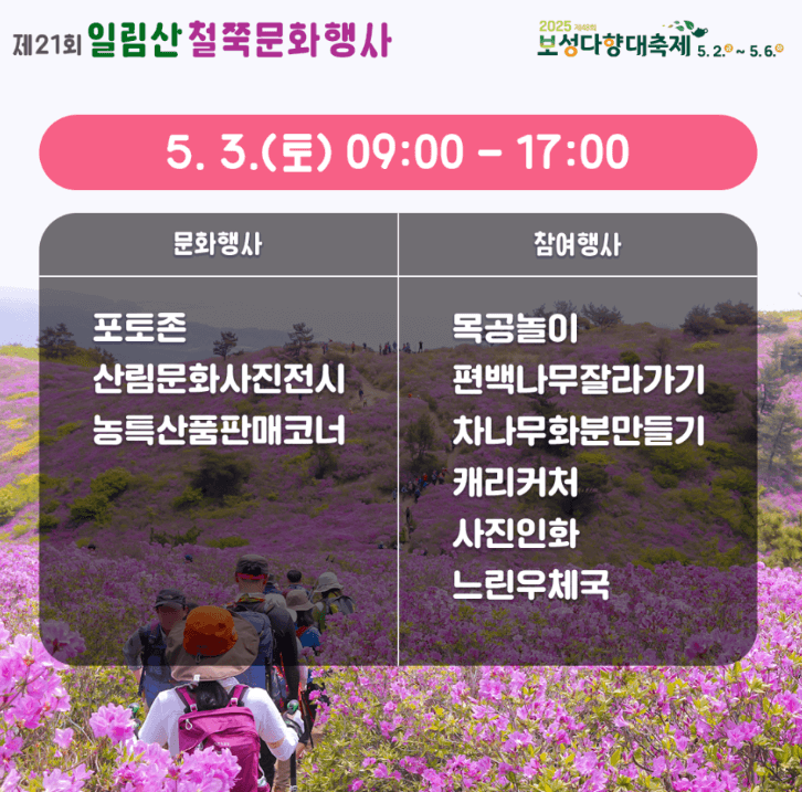 일림산-철쭉문화행사