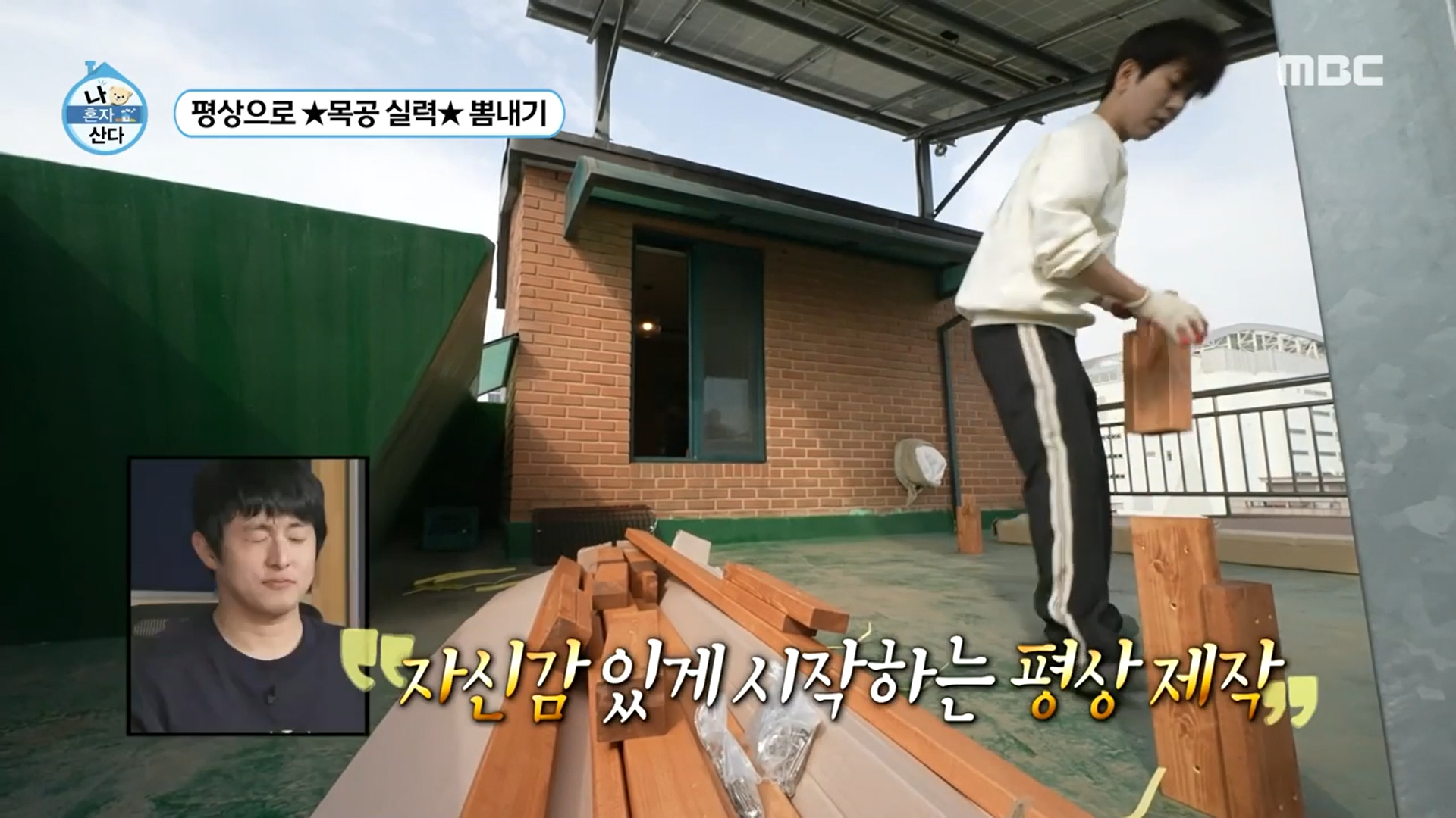 나혼산-이주승-평상