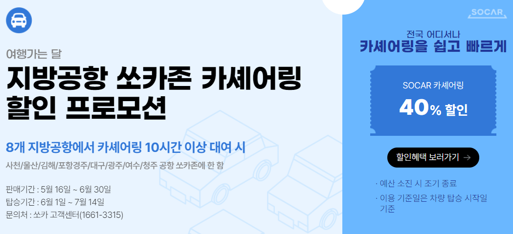  여행가는달 렌트카 할인 프로모션2