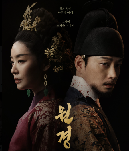 드라마 원경 기본정보 출연진 등장인물 관계도 다시 보기