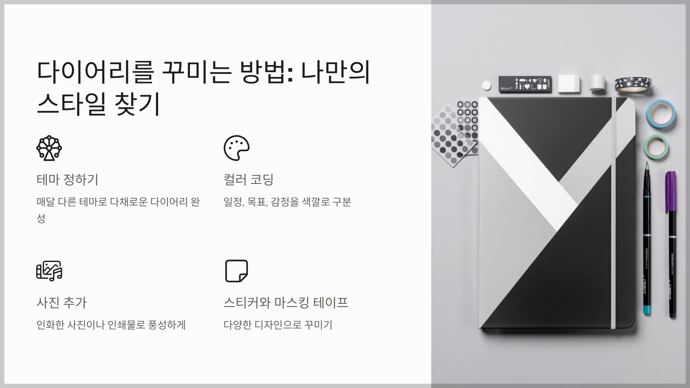 다이어리 데이