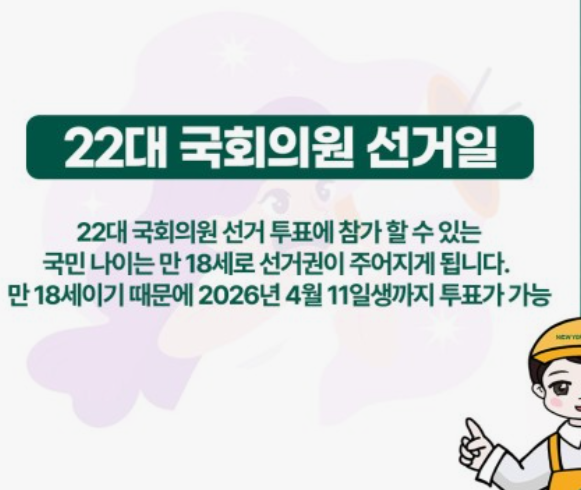 2024년-국회의원-선거일-총선