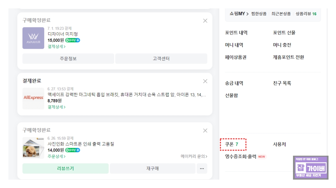 네이버페이 접속 후 하단에 쿠폰 항목 선택