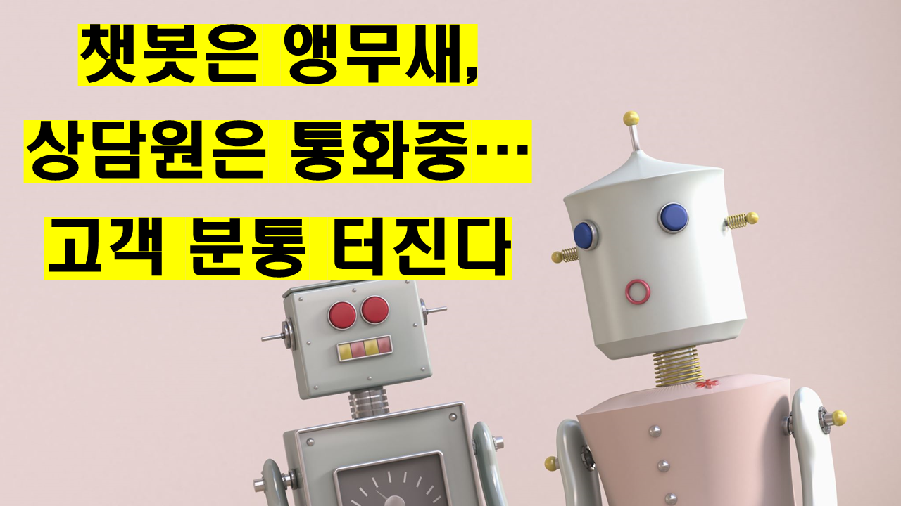 챗봇