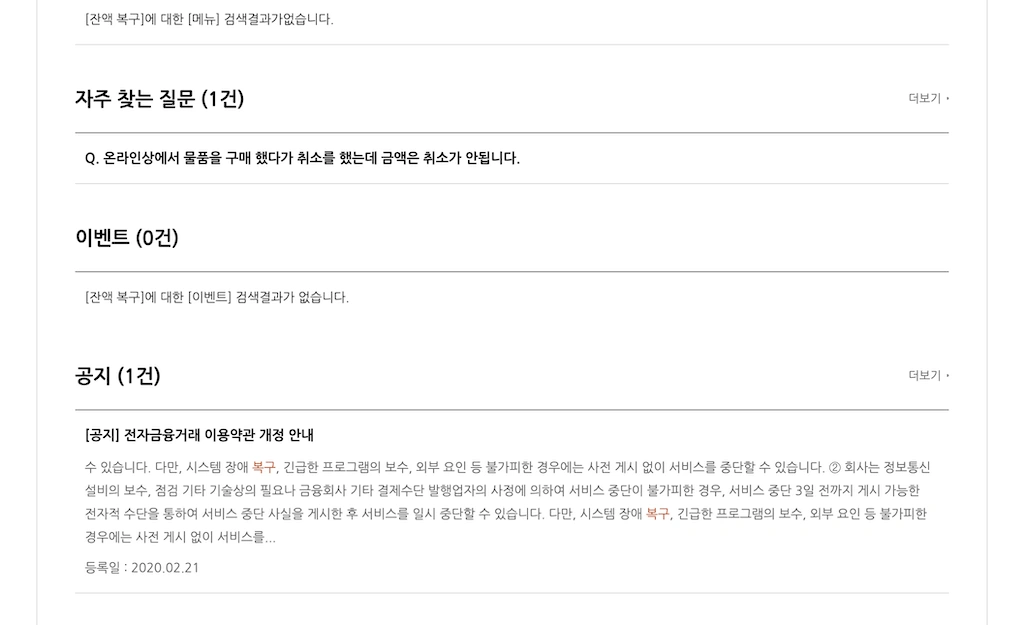 티머니 잔액 복구 검색 결과-2