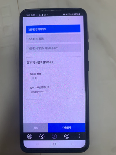 2024 주민등록 비대면 사실조사 안내 정부 24 앱 설치