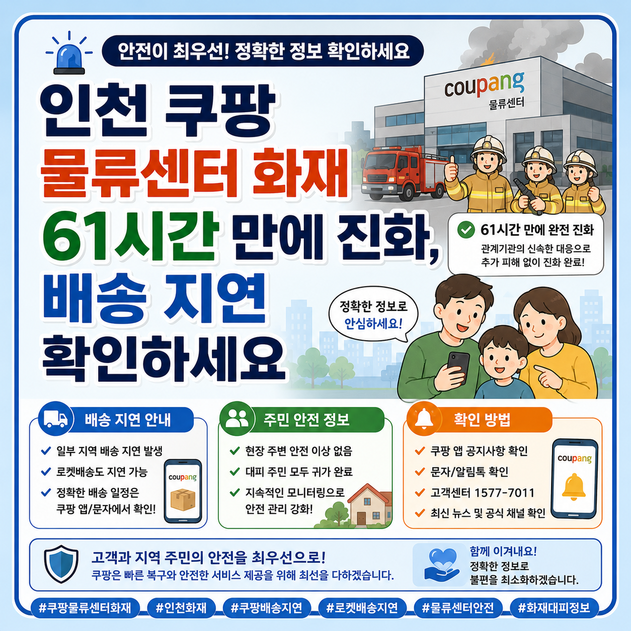 인천 쿠팡 물류센터 화재 61시간 만에 진화