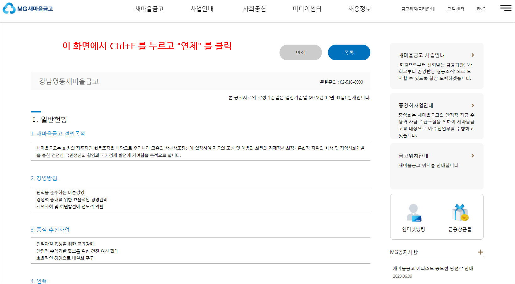 새마을금고 연체율 확인 방법