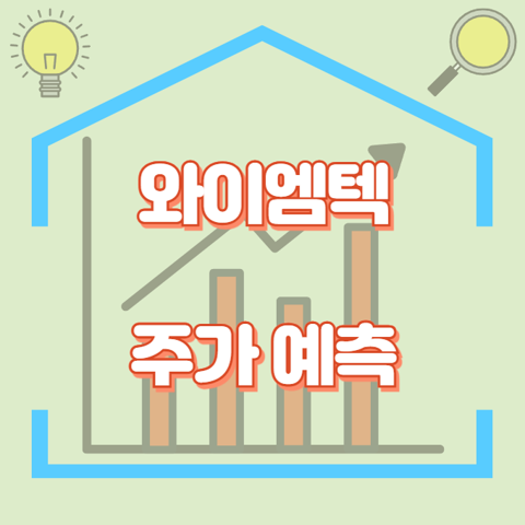 와이엠텍_썸네일