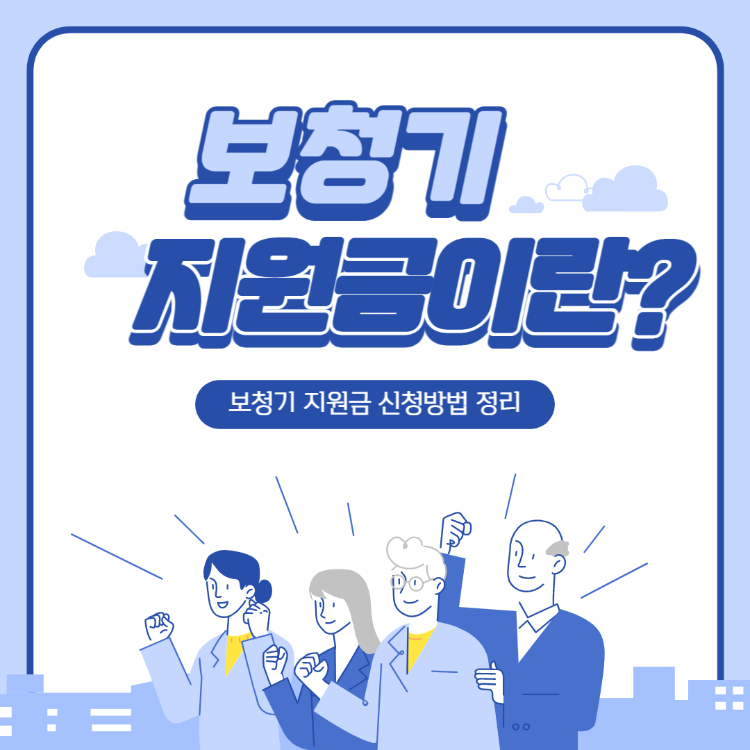 보청기-지원금