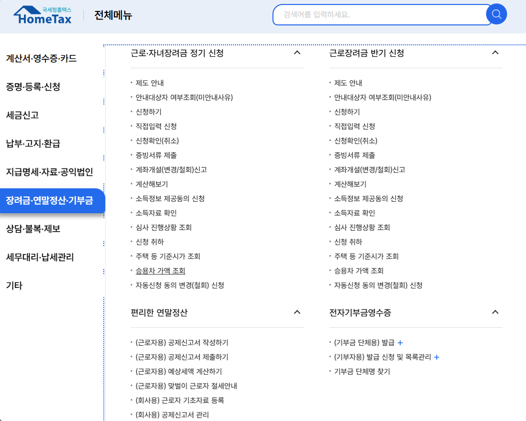 2025 자녀장려금 신청 방법 핵심 요약
