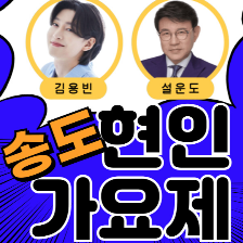 부산 송도 현인가요제