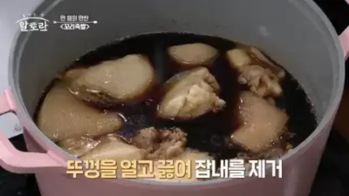 알토란-만원의-만찬-꼬리족발-뚜껑열고-끓이기