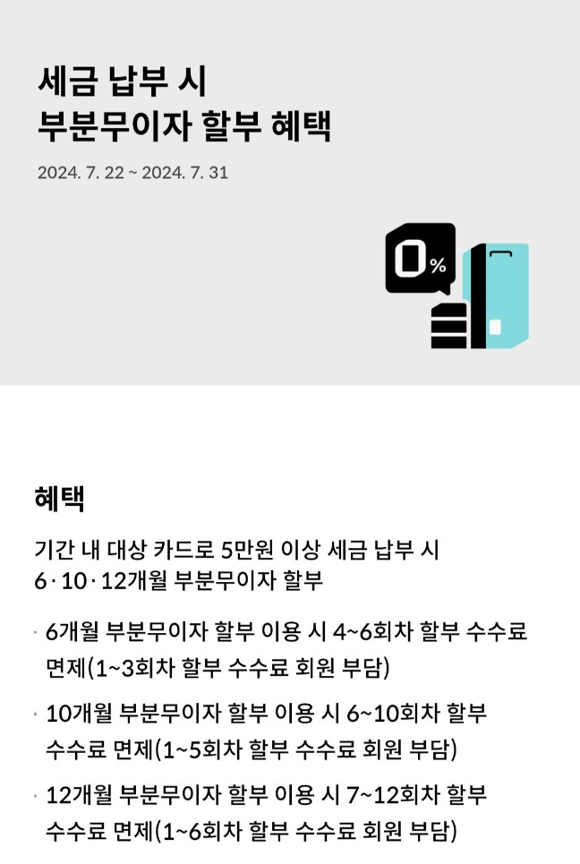 2024년 재산세 카드 납부 혜택 및 이벤트 확인해서 재산세 납부하기